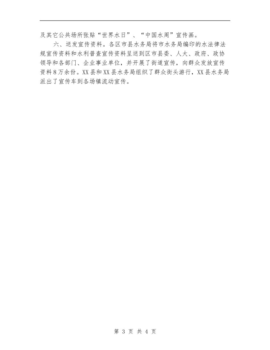 2024世界水日宣传活动总结范文【新版】_第3页