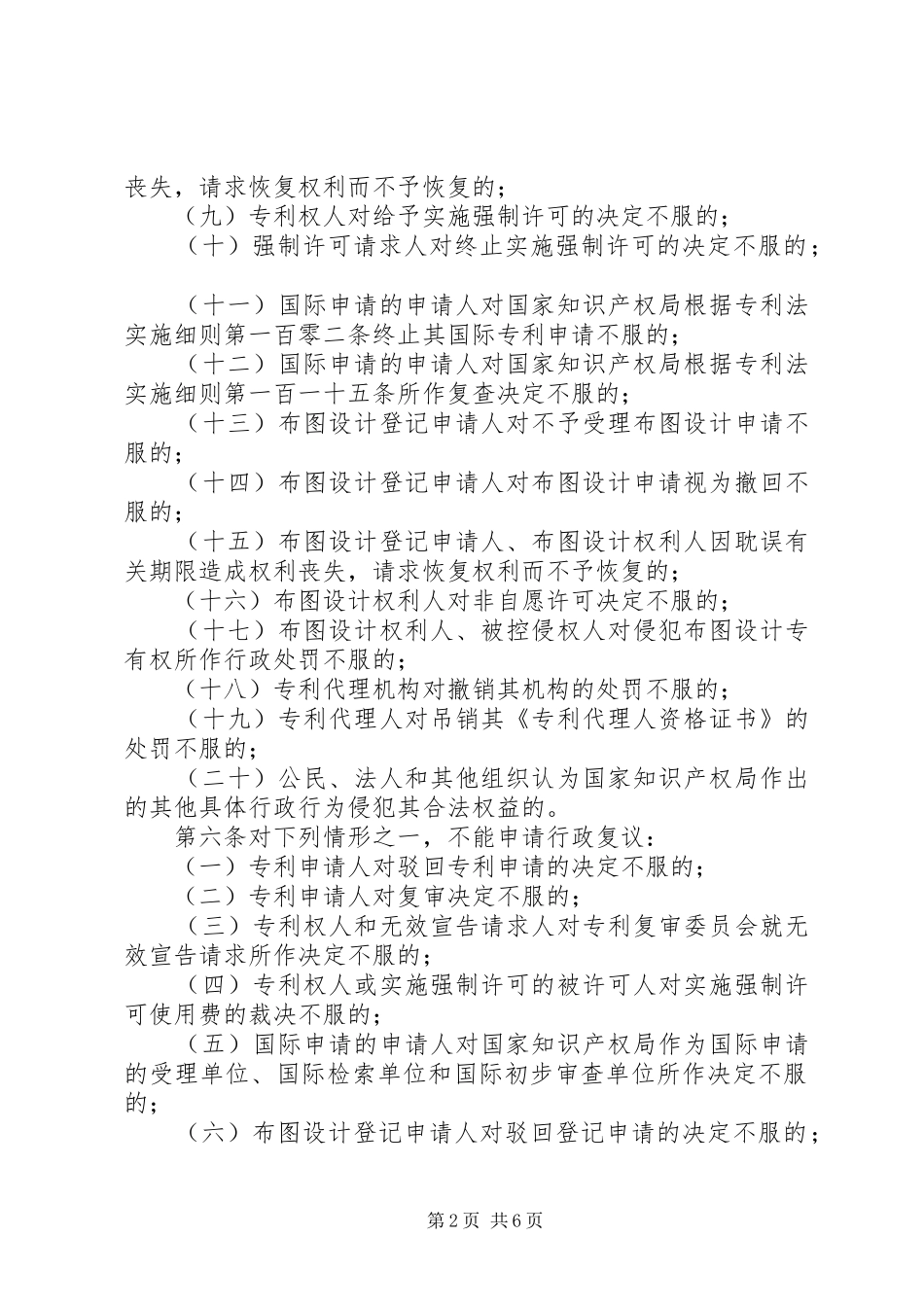 产权局行政复议规章制度_第2页