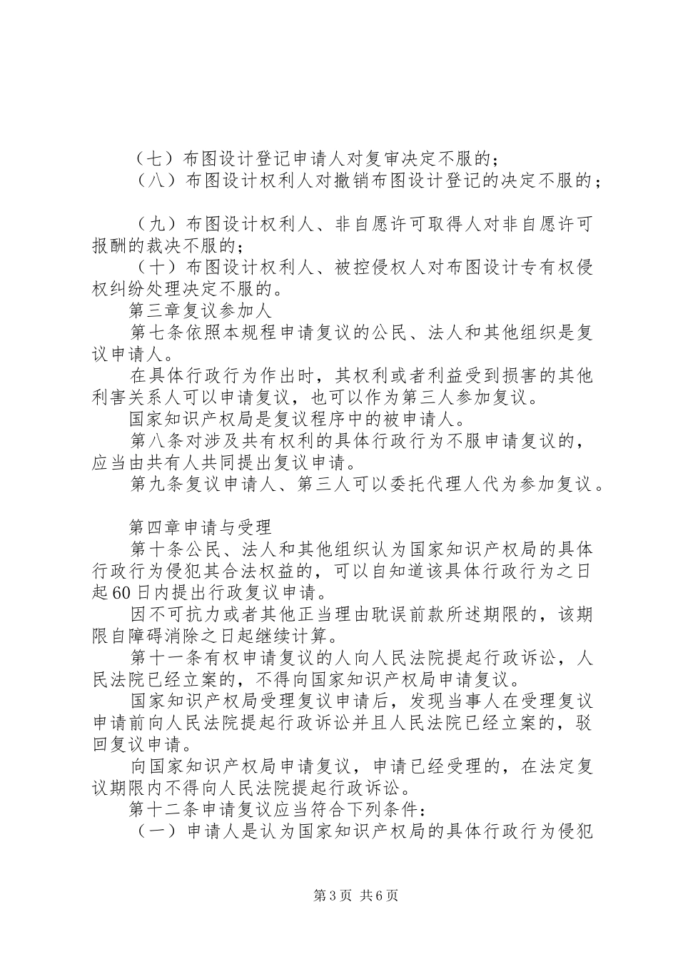产权局行政复议规章制度_第3页