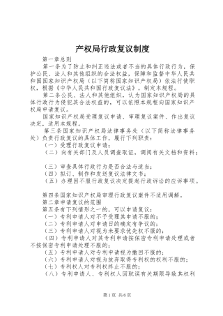 产权局行政复议规章制度