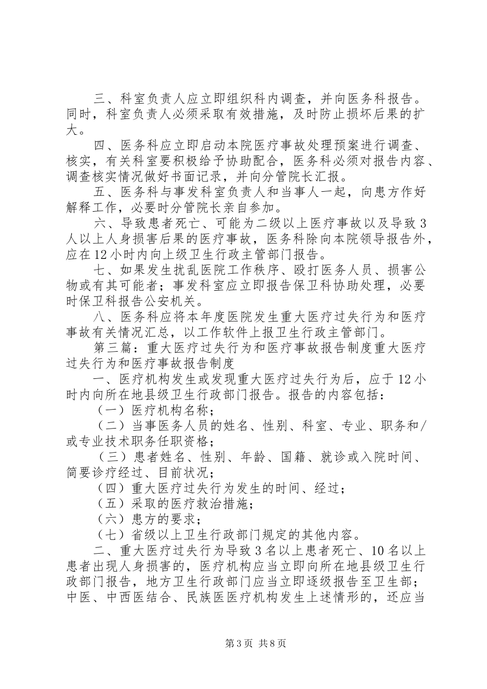 重大医疗过失和医疗事故报告规章制度_第3页