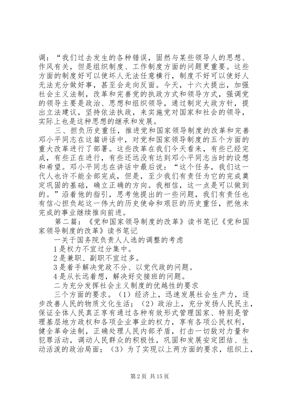 党和国家领导规章制度的改革_第2页