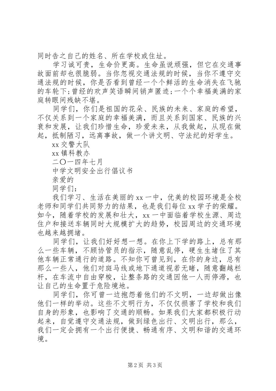 中学文明安全出行倡议书范文 (2)_第2页