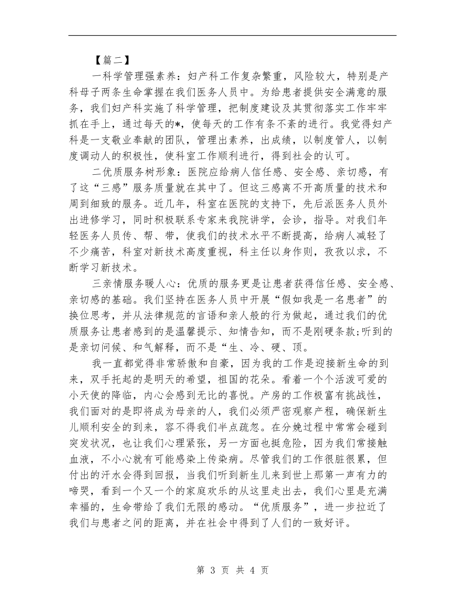 妇产科护师工作计划2024_第3页