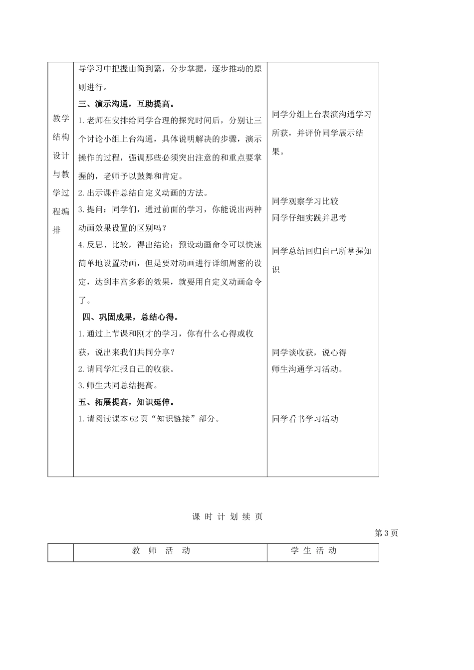 2024-2024年小学信息技术第二册-动感图文—设置动画效果教案_第3页