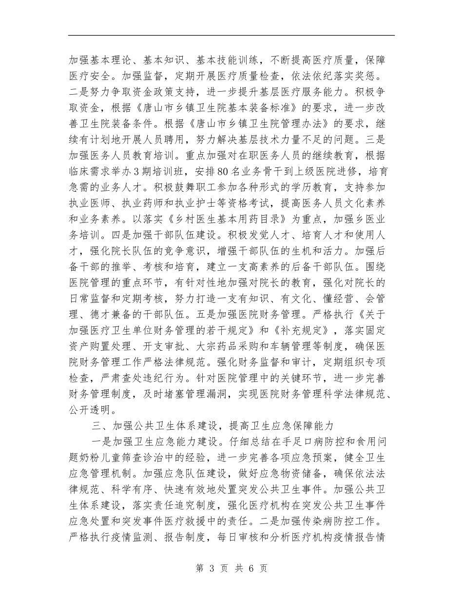 卫生局2024年工作计划1_第3页