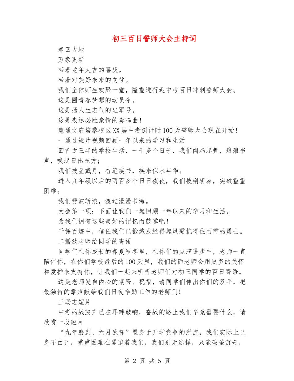 初三百日誓师大会主持词_第2页