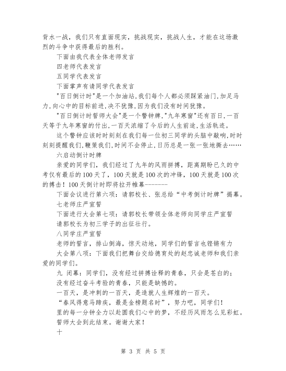 初三百日誓师大会主持词_第3页