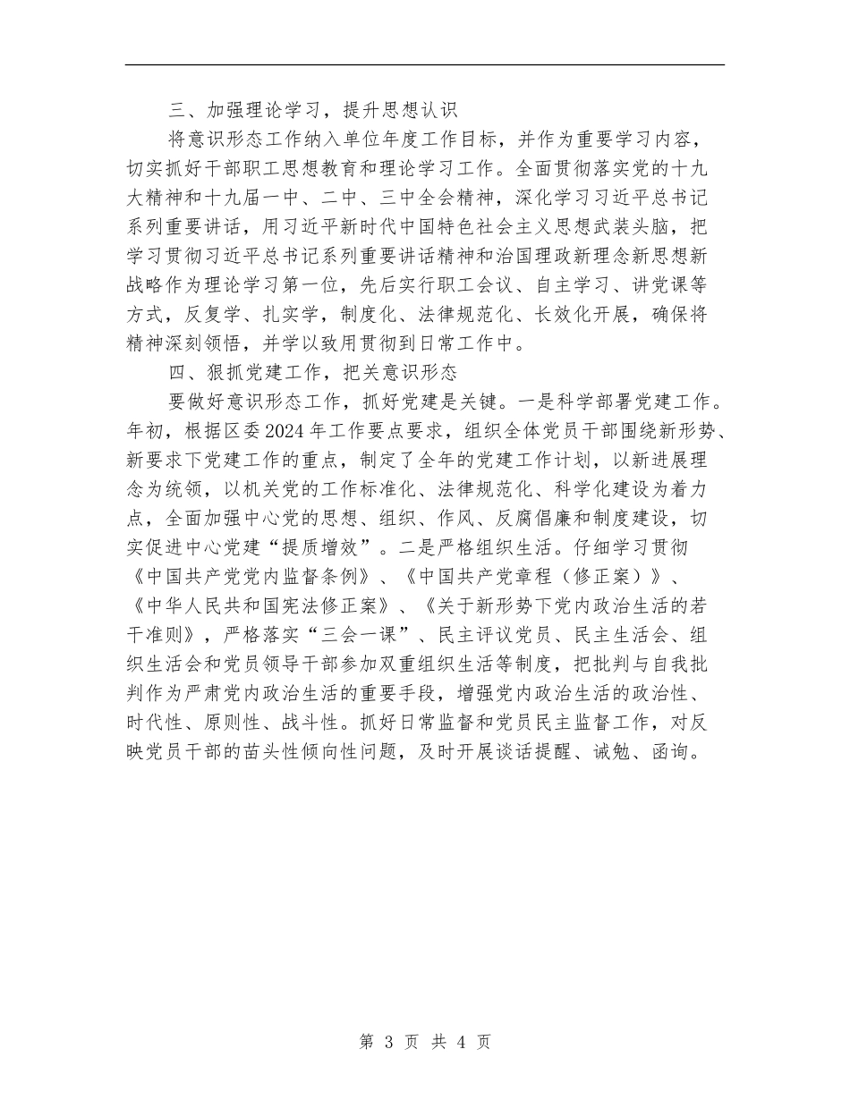 2024上半年意识形态工作总结2_第3页