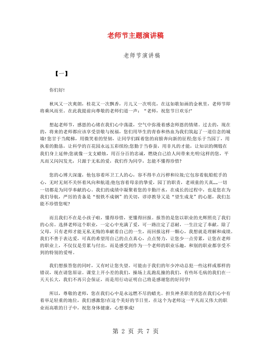 教师节主题演讲稿_第2页