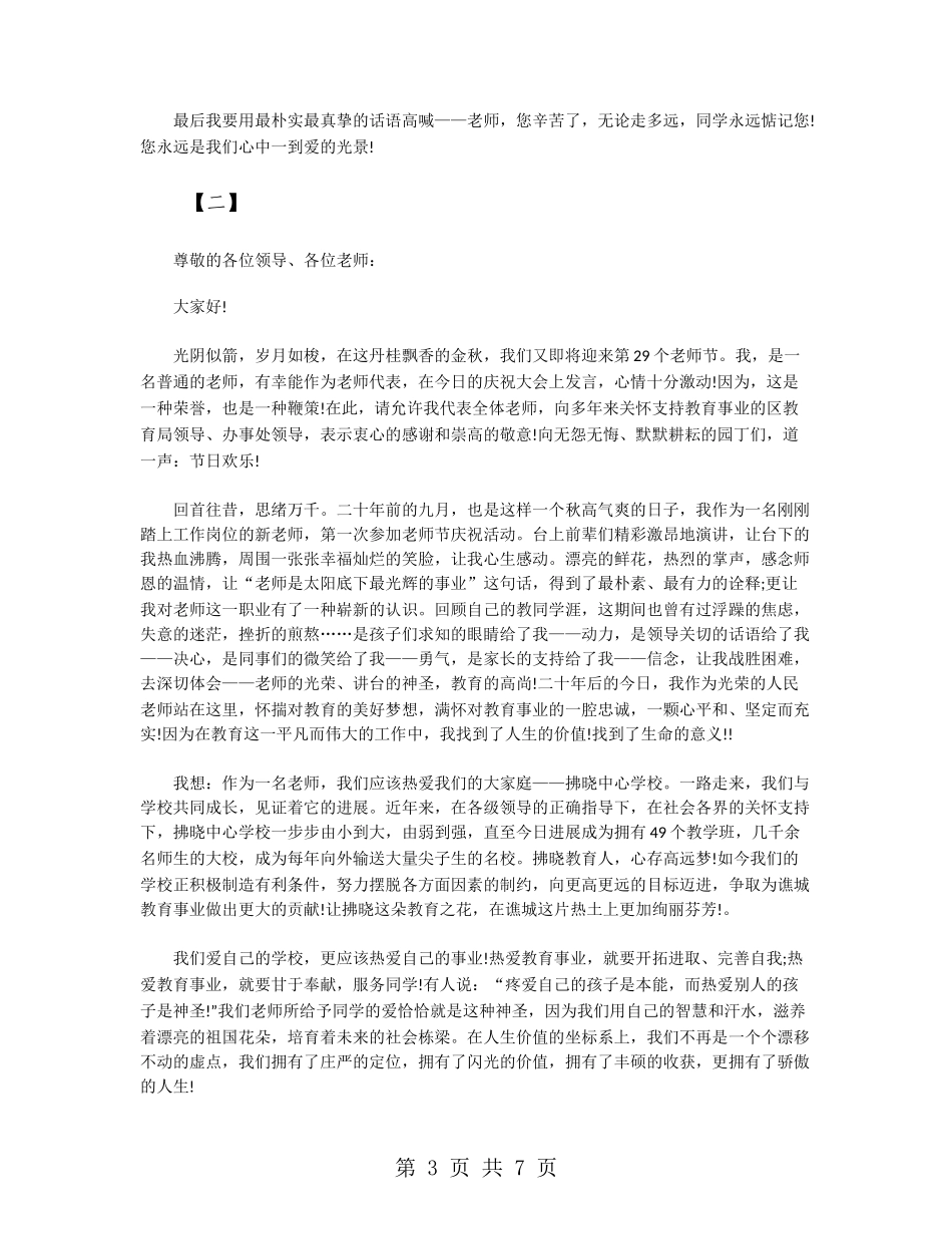 教师节主题演讲稿_第3页