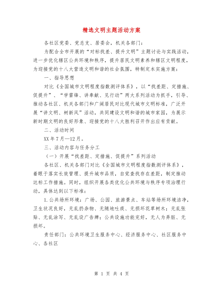 文明主题活动方案_第1页