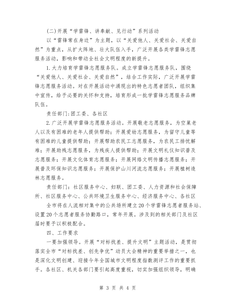 文明主题活动方案_第3页