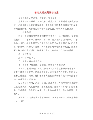 文明主题活动方案