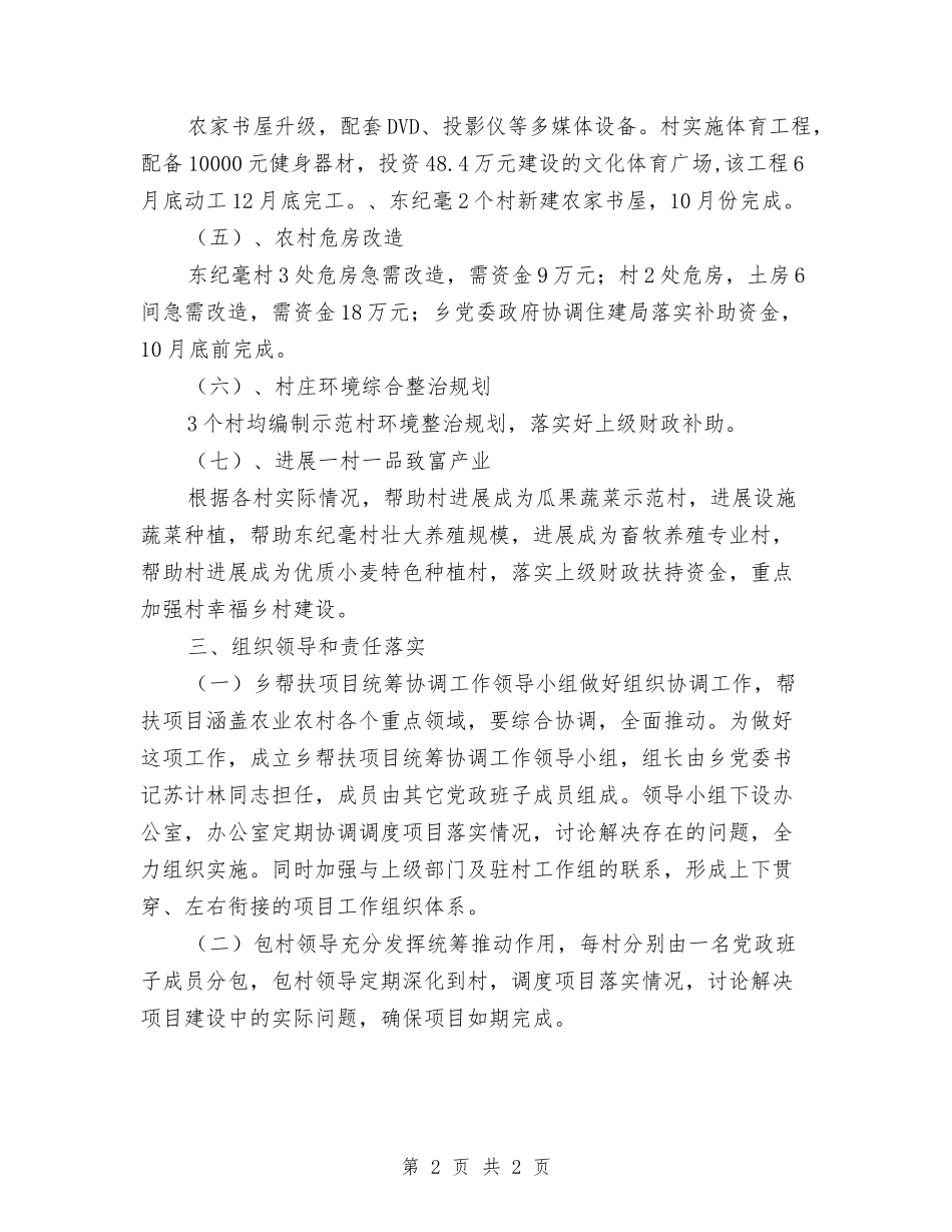 基层建设年活动帮扶方案_第2页