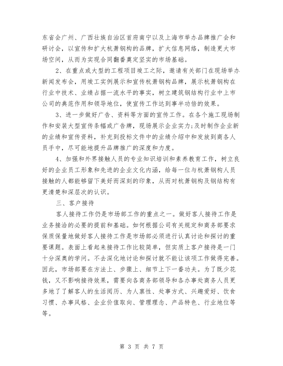 2024新年市场部工作计划表与2024新年库管工作计划汇编_第3页