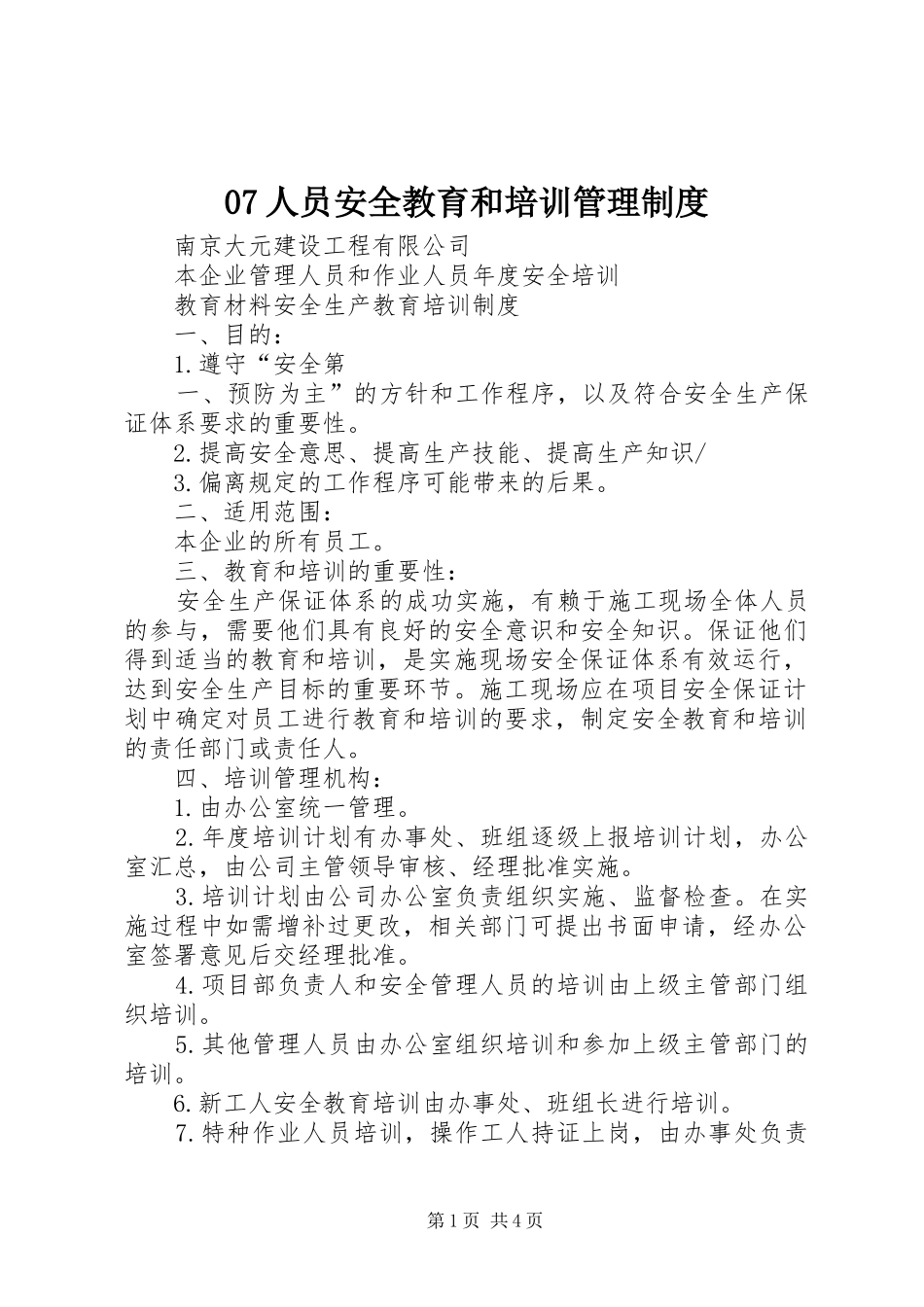 人员安全教育和培训管理规章制度 ()_第1页