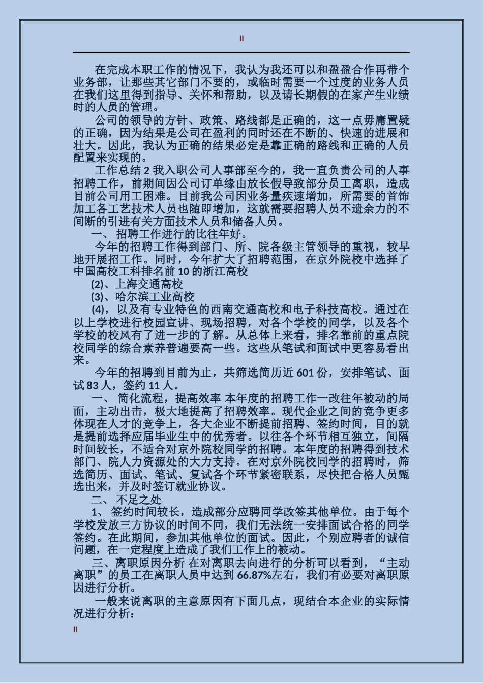 2017年业务部个人年终工作总结范文_第2页