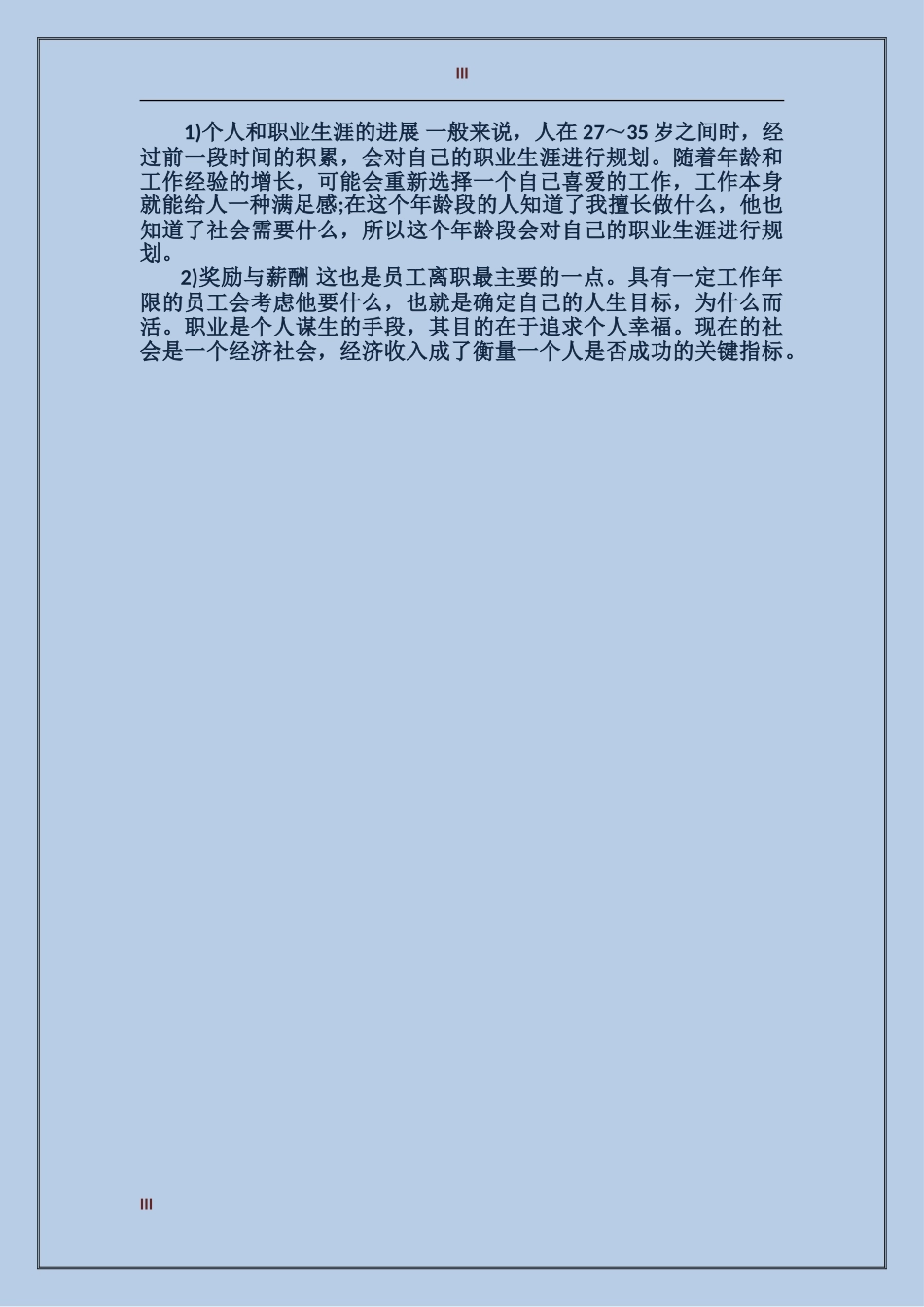 2017年业务部个人年终工作总结范文_第3页