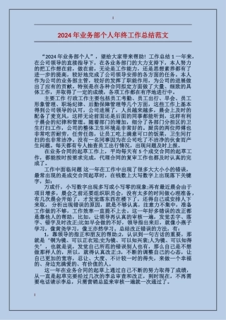 2017年业务部个人年终工作总结范文