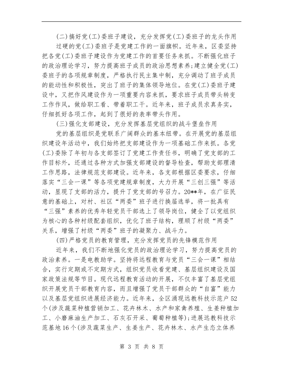 区开展创先争优活动自查剖析材料_第3页