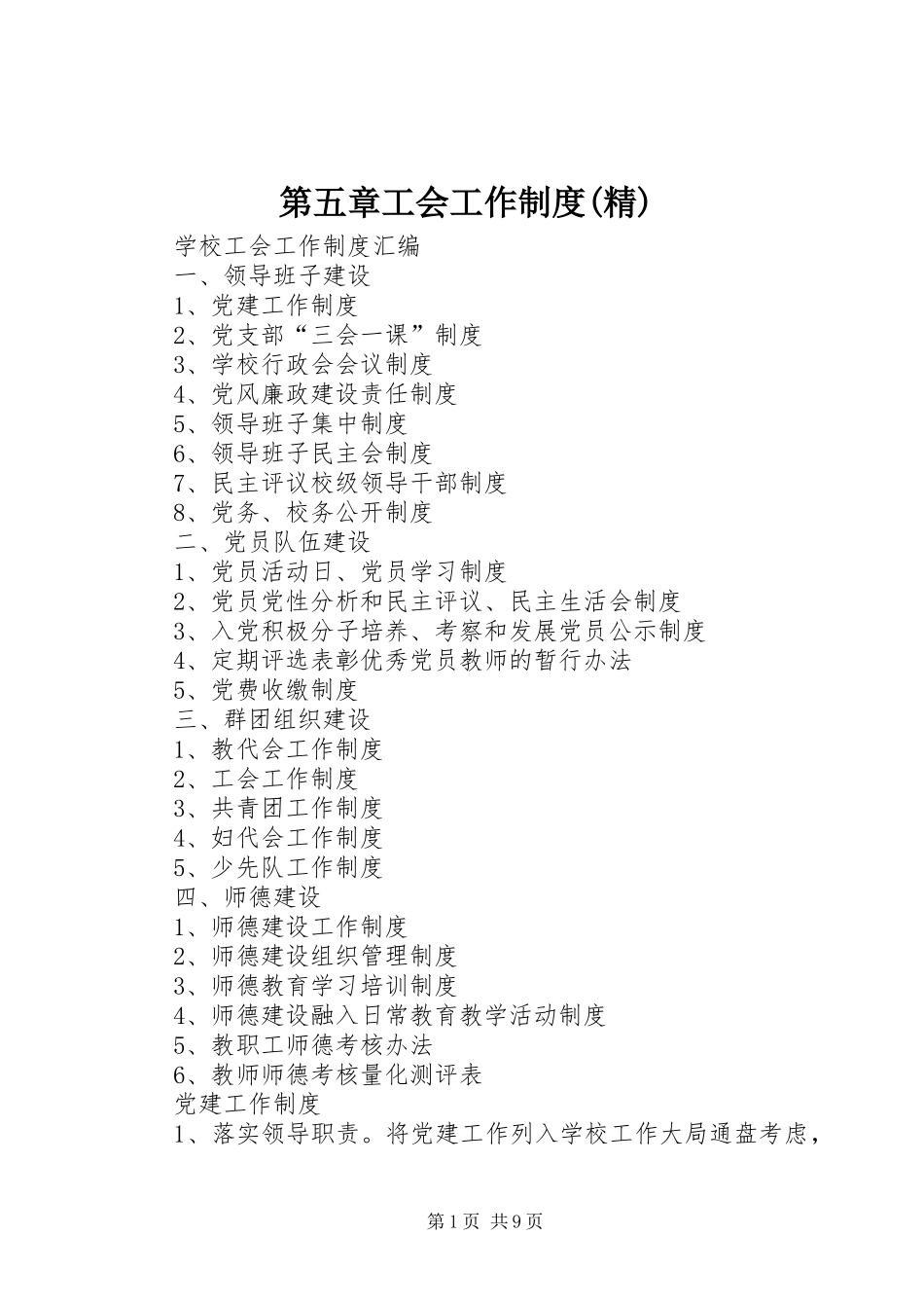 第五章工会工作规章制度(精) _第1页