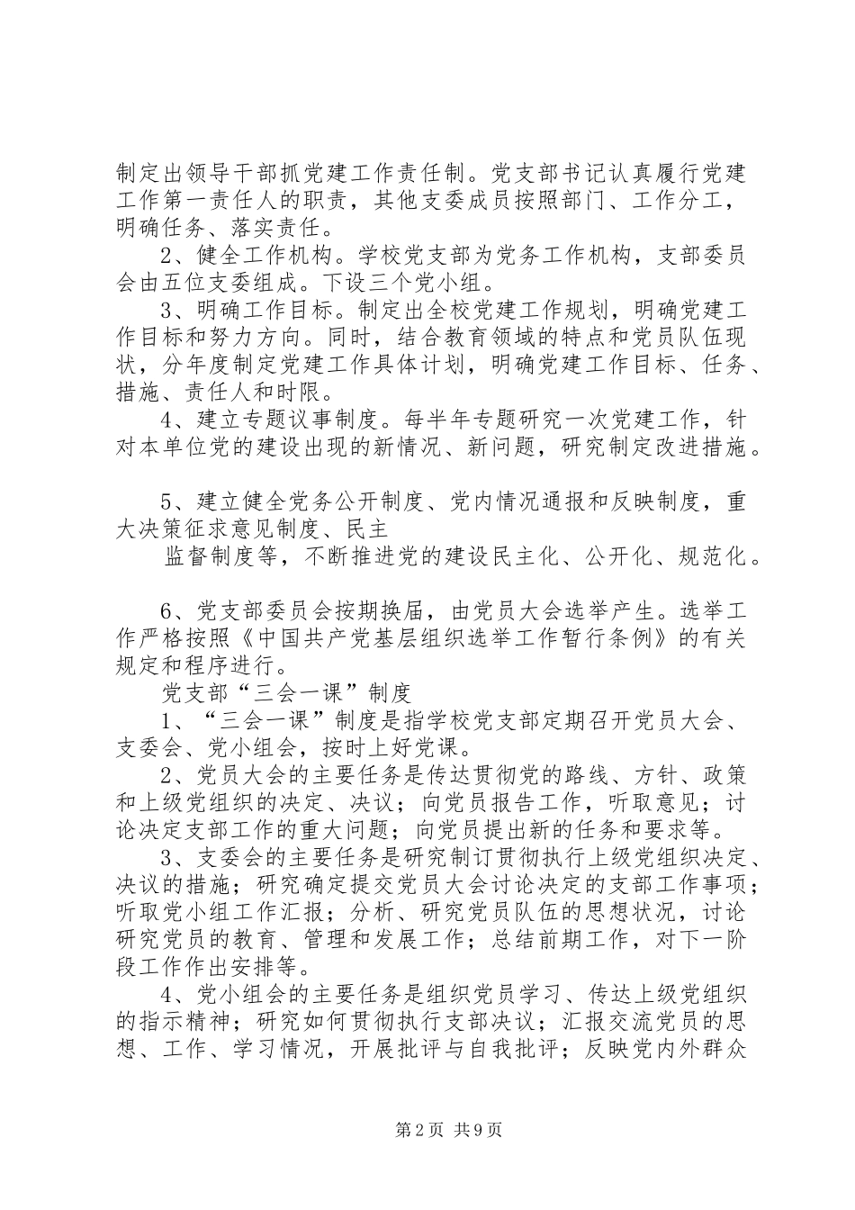 第五章工会工作规章制度(精) _第2页