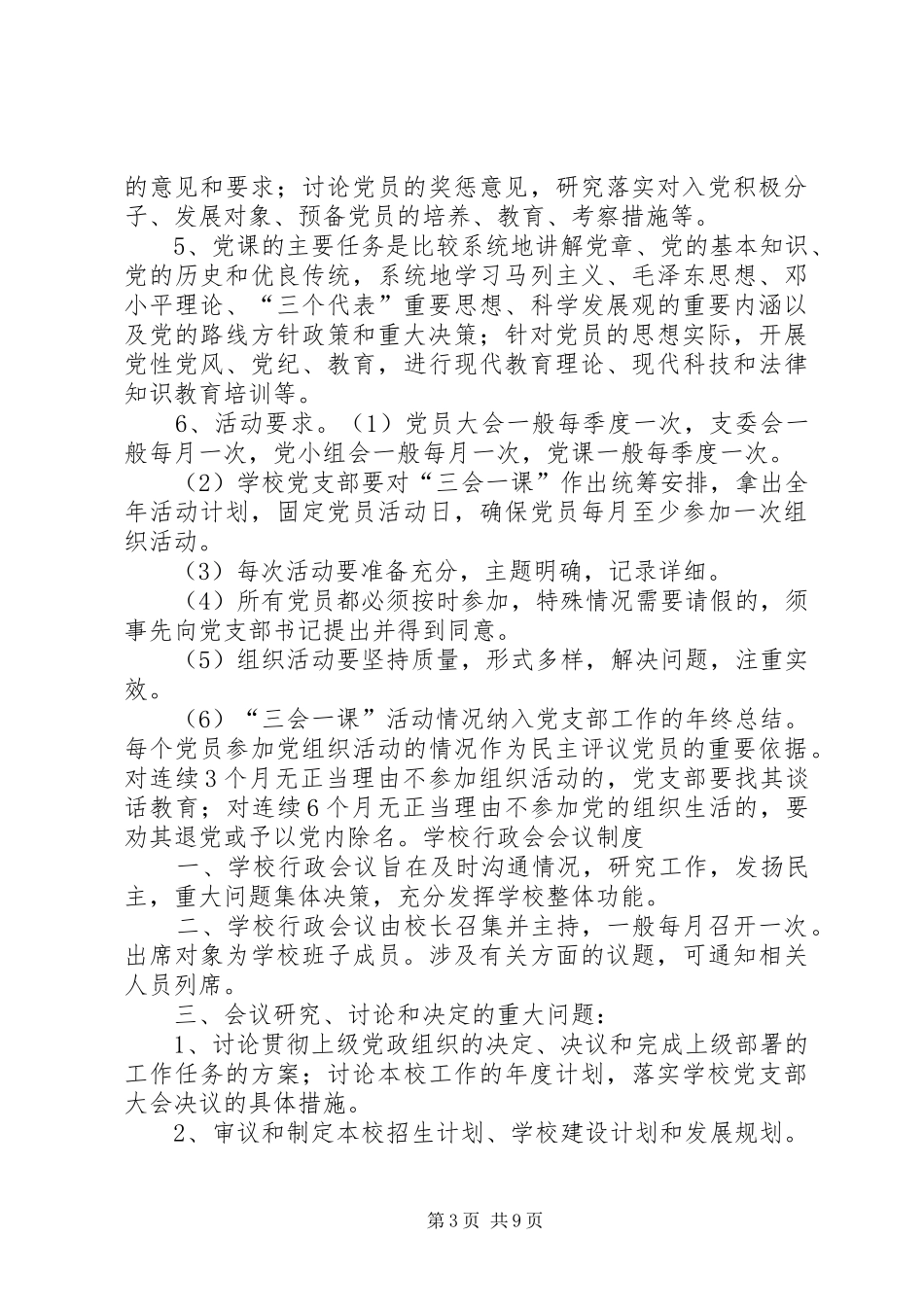 第五章工会工作规章制度(精) _第3页