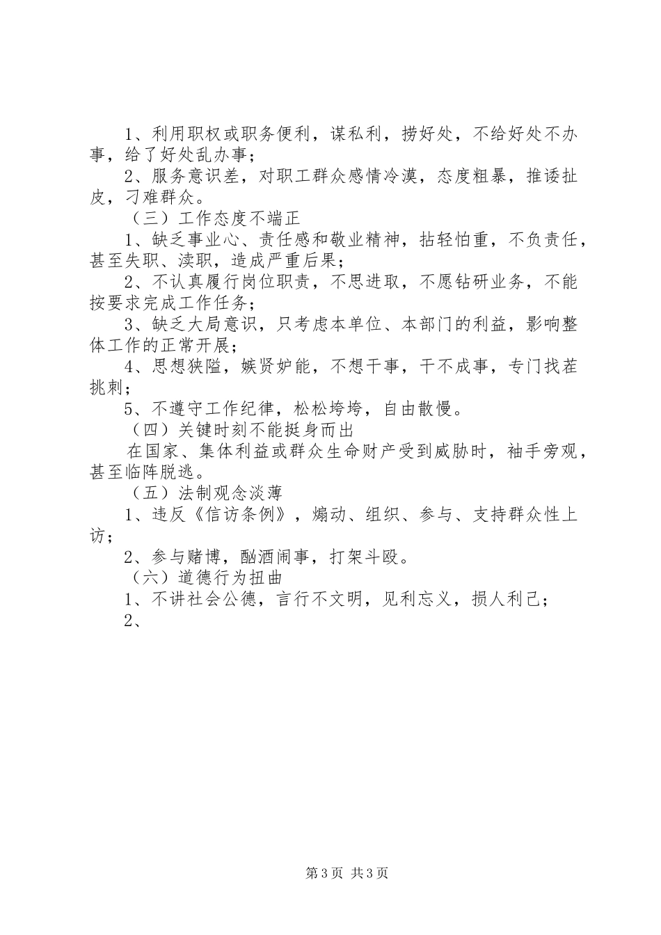 共产党员先进性具体要求和不合格党员主要表现 (2)_第3页
