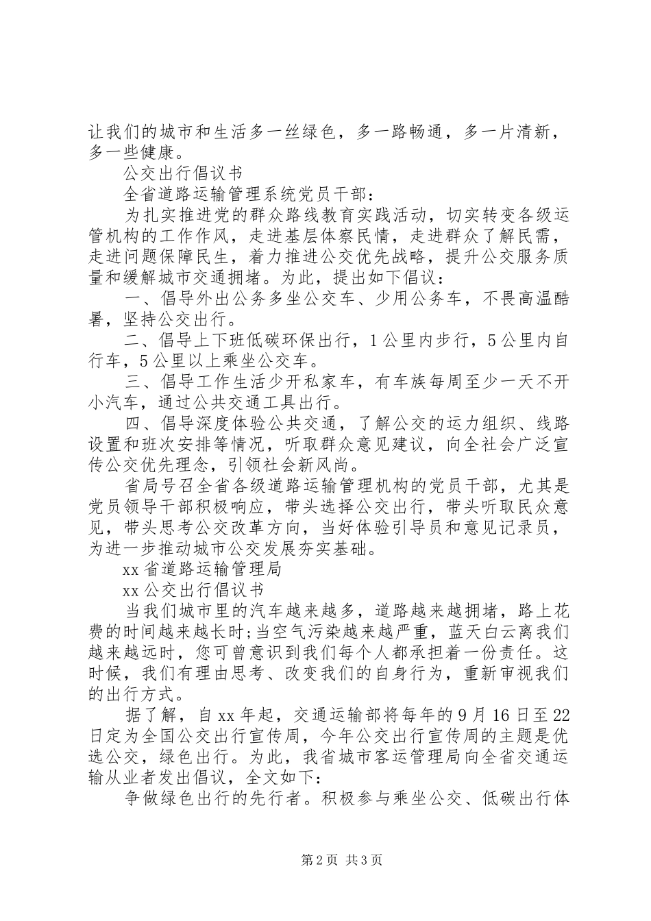 公交出行倡议书范文_第2页