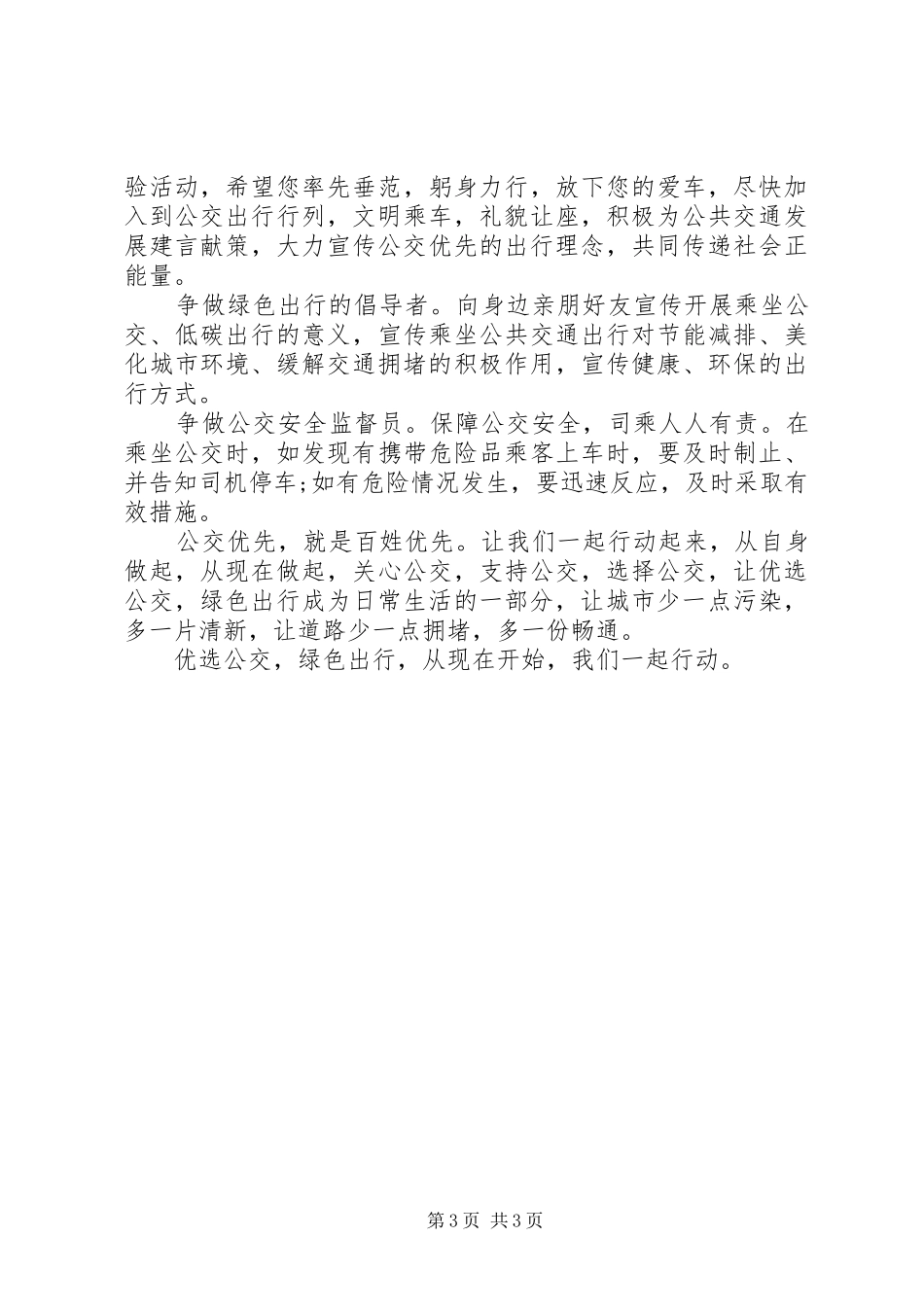 公交出行倡议书范文_第3页
