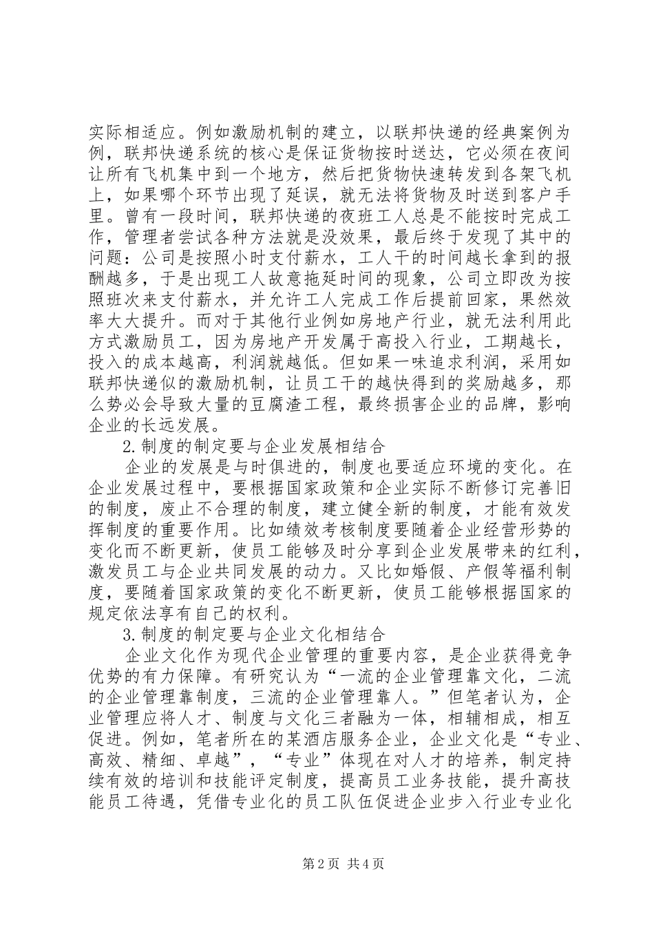 企业人力资源管理规章制度的制定_第2页