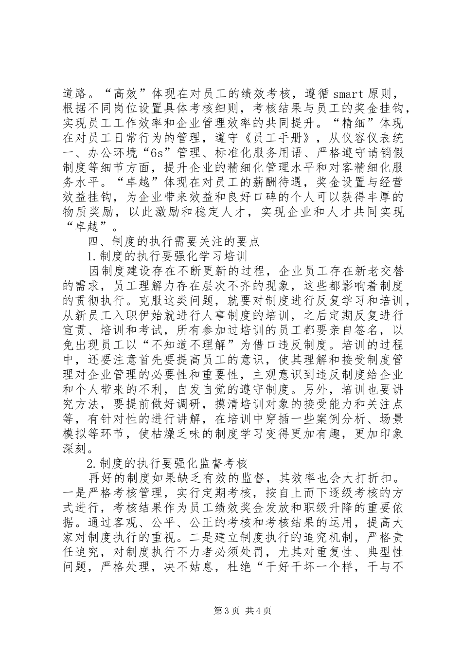 企业人力资源管理规章制度的制定_第3页
