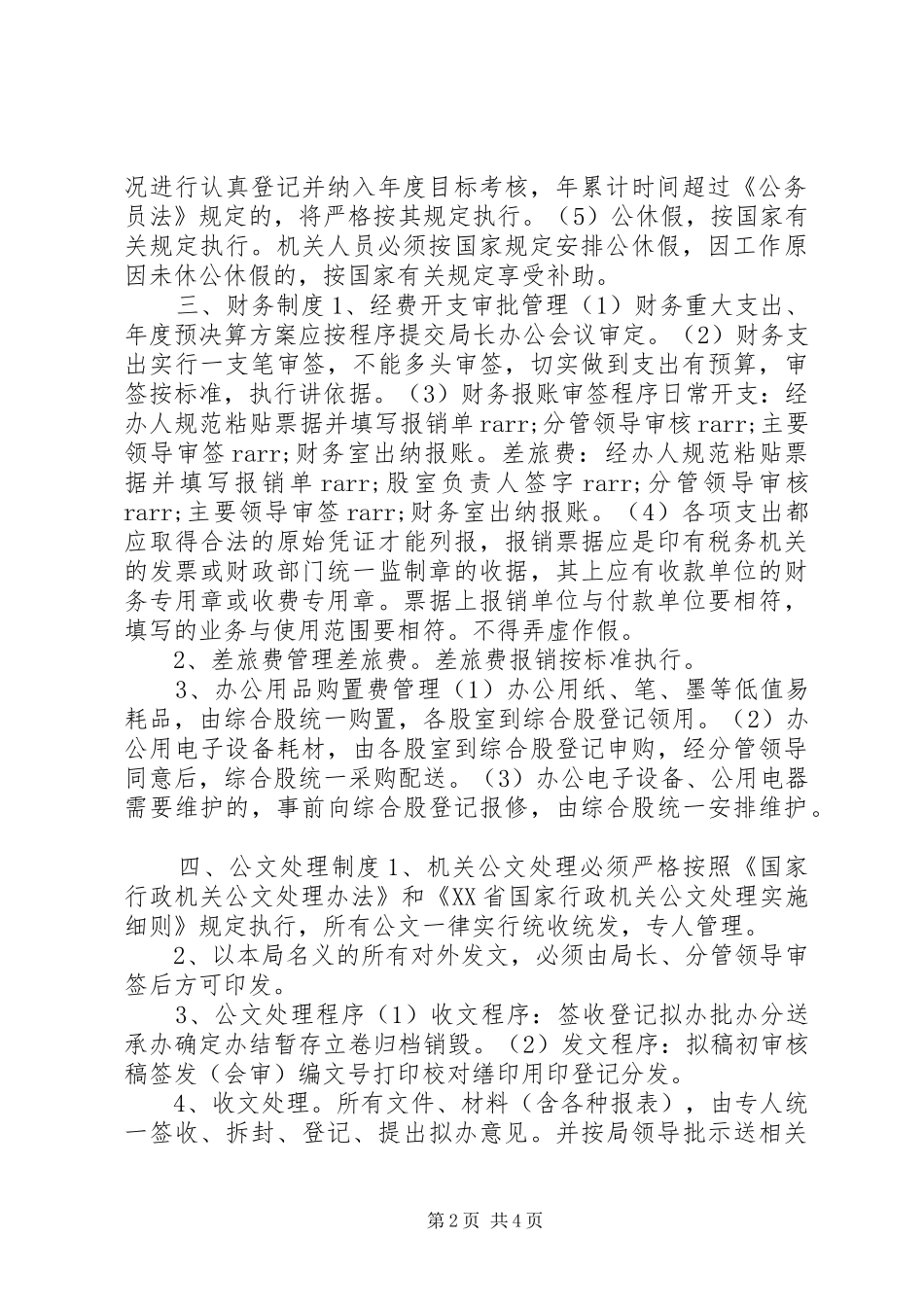 移民局内部管理规章制度_第2页