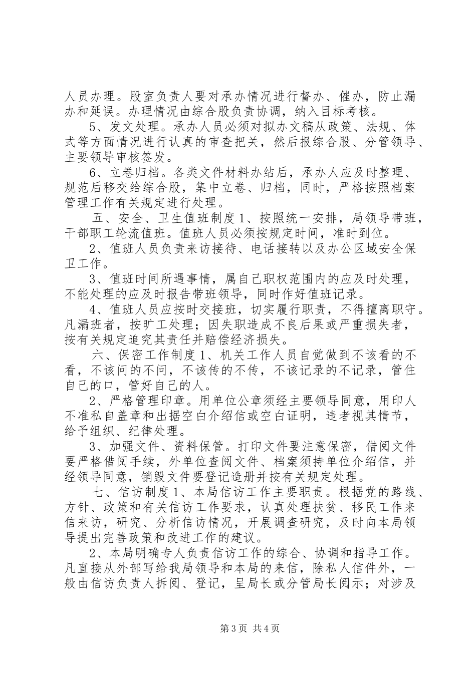 移民局内部管理规章制度_第3页