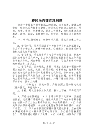 移民局内部管理规章制度