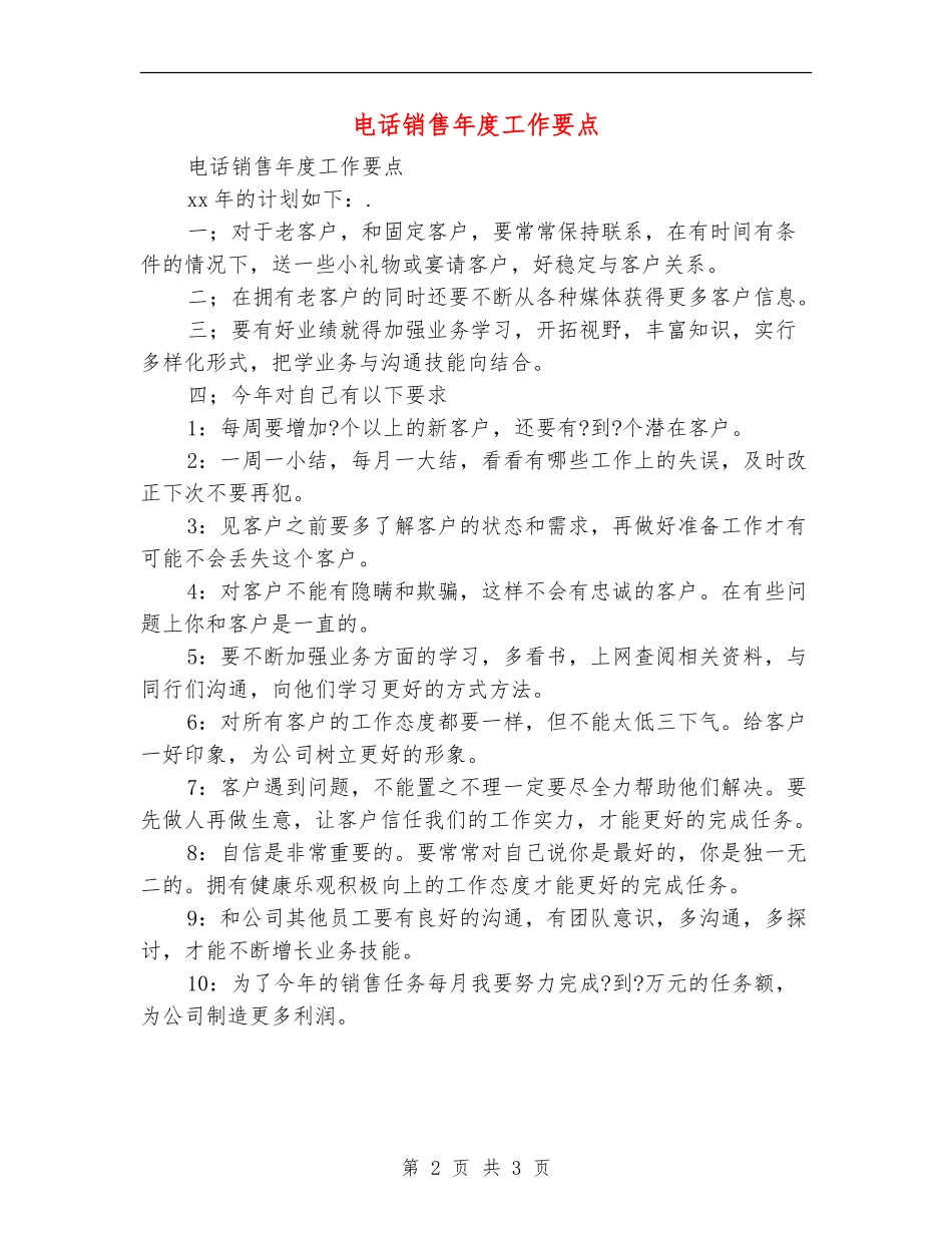 电话销售年度工作要点_第2页