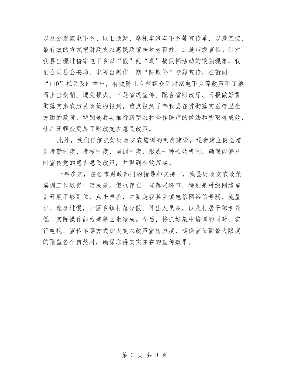 财政支农培训工作汇报_第3页