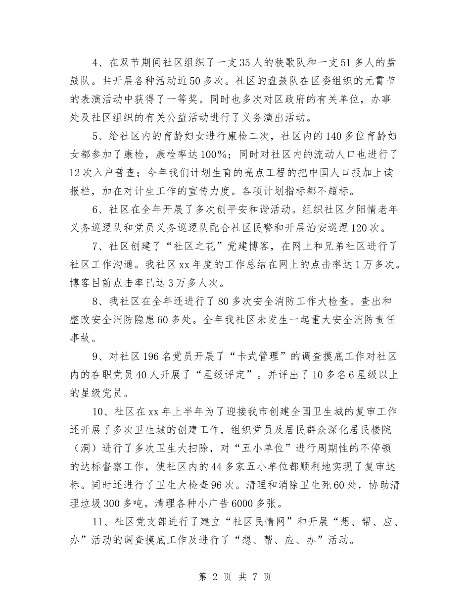 2024年11月街道社区工作总结及年工作设想与2024年11月见习会计试用期工作总结汇编_第2页