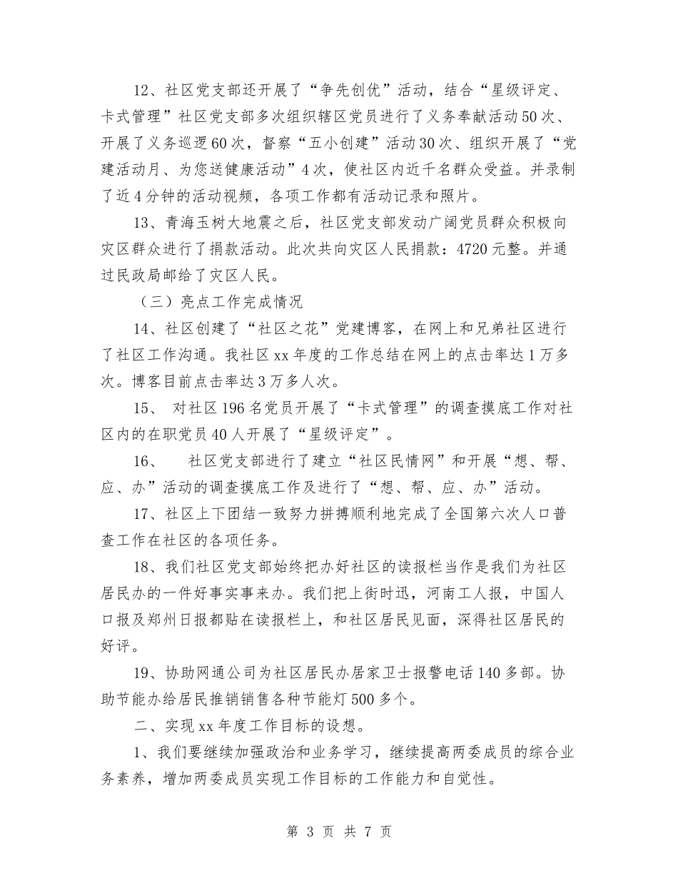 2024年11月街道社区工作总结及年工作设想与2024年11月见习会计试用期工作总结汇编_第3页