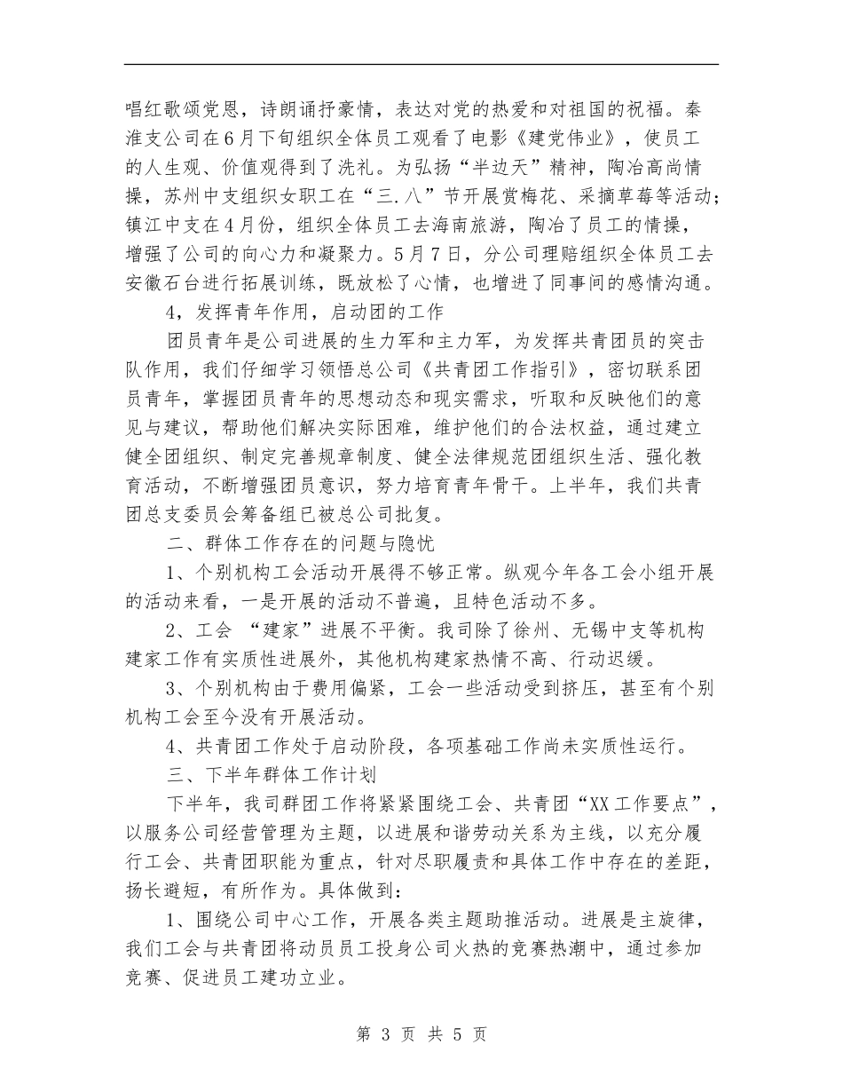 保险公司2024年上半年群团工作总结_第3页