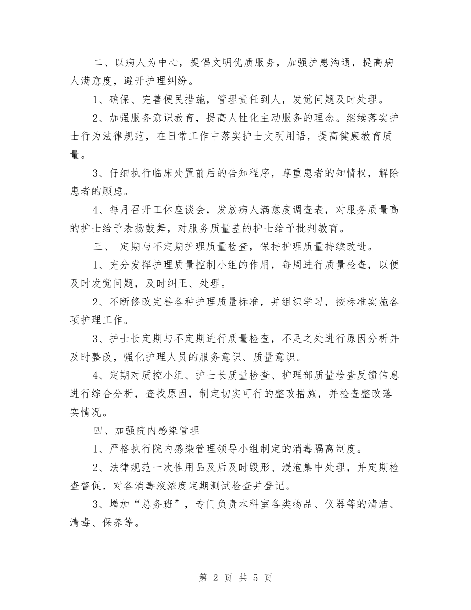 2024口腔门诊护理工作计划书与2024司法事务所工作计划推荐汇编_第2页