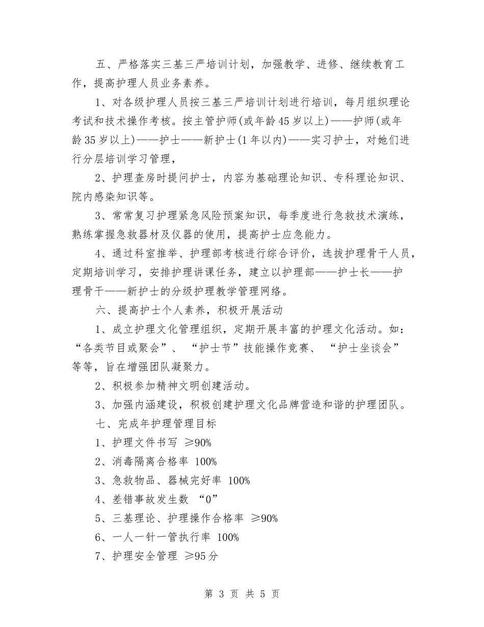 2024口腔门诊护理工作计划书与2024司法事务所工作计划推荐汇编_第3页