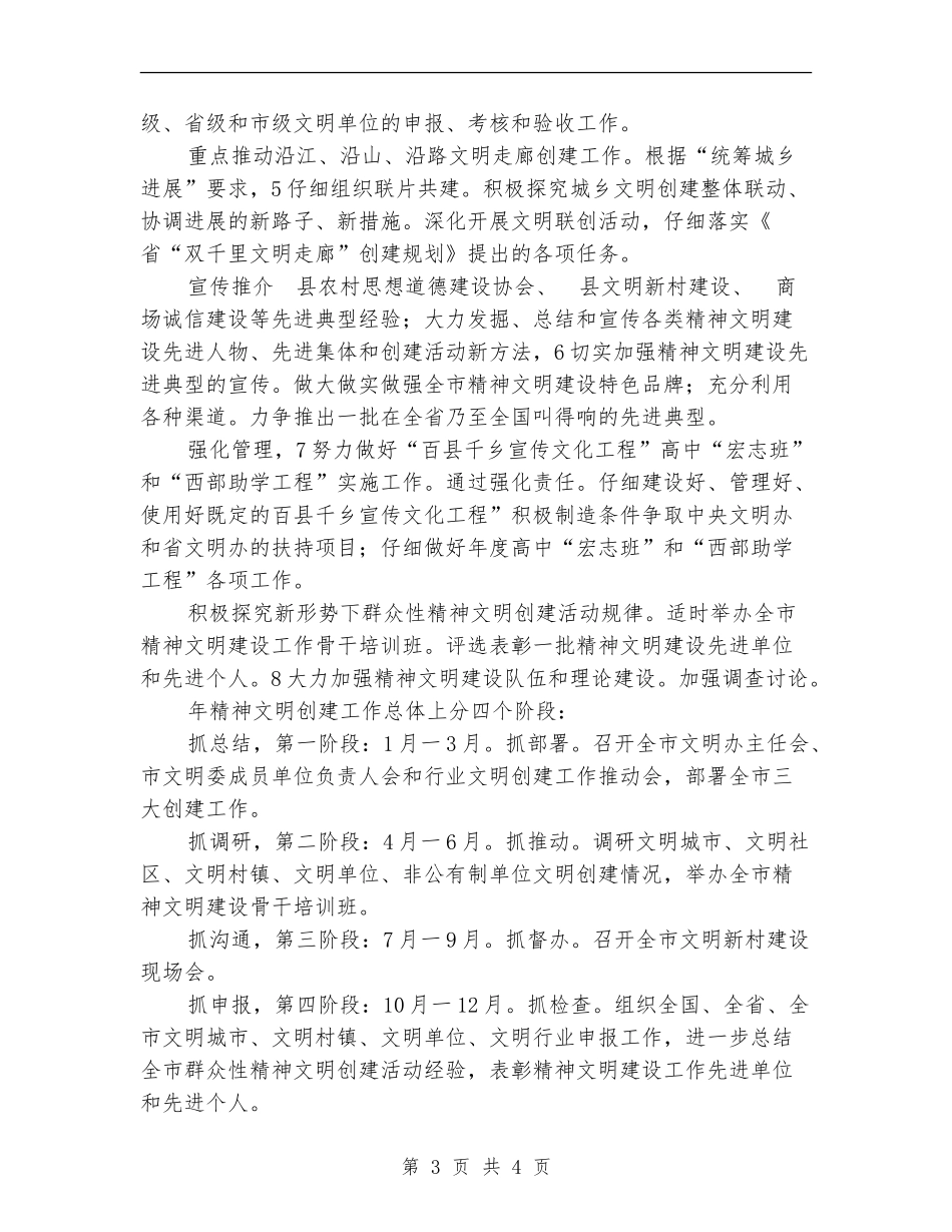 精神文明创建发展计划_第3页
