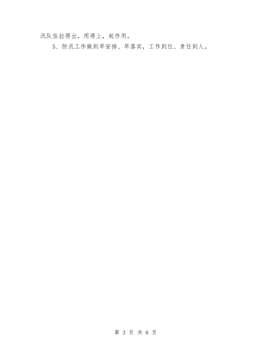 2024年乡镇防汛工作总结与2024年乡镇非公企业云岭先锋工程工作总结范文汇编_第3页