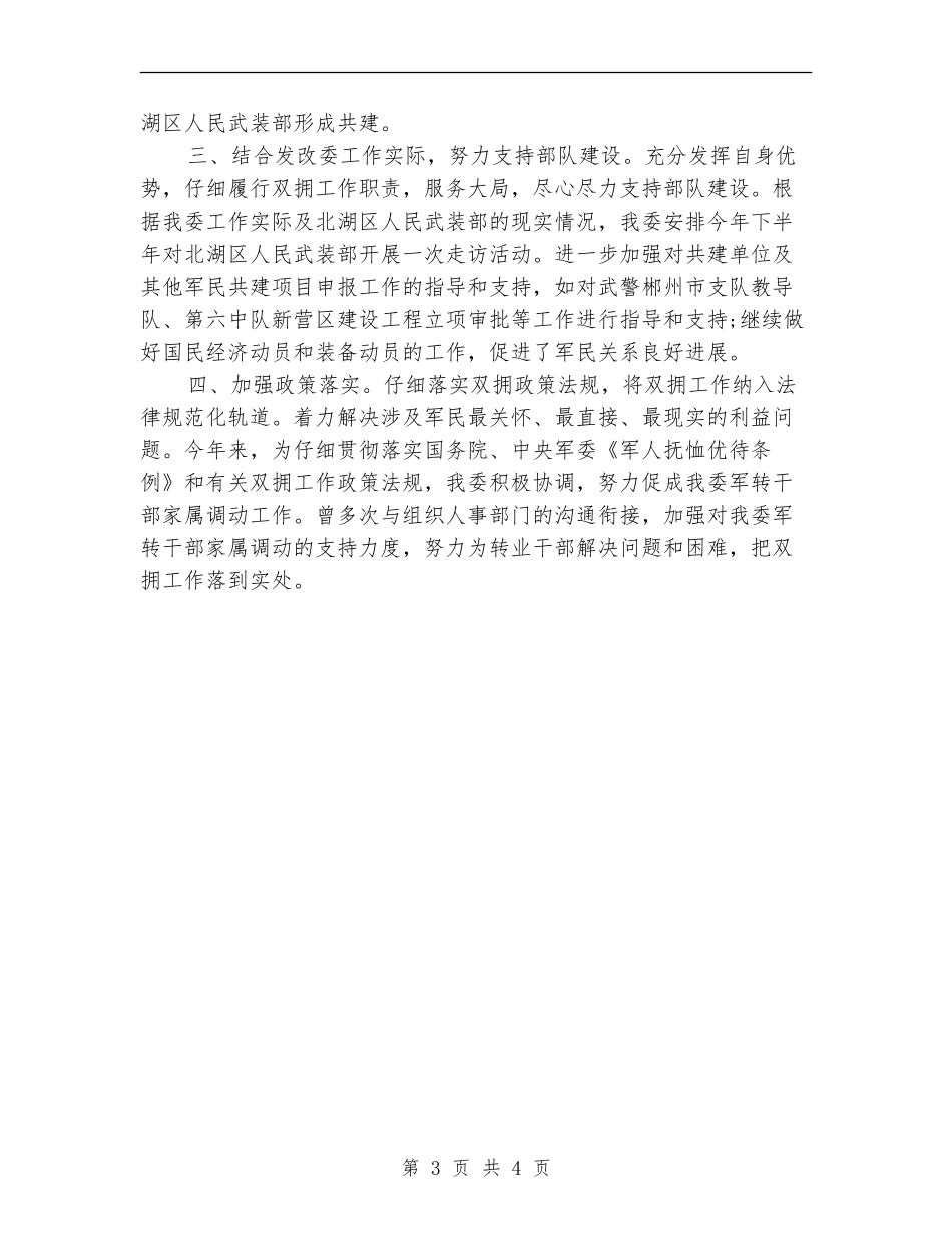 2024双拥年终工作总结_第3页