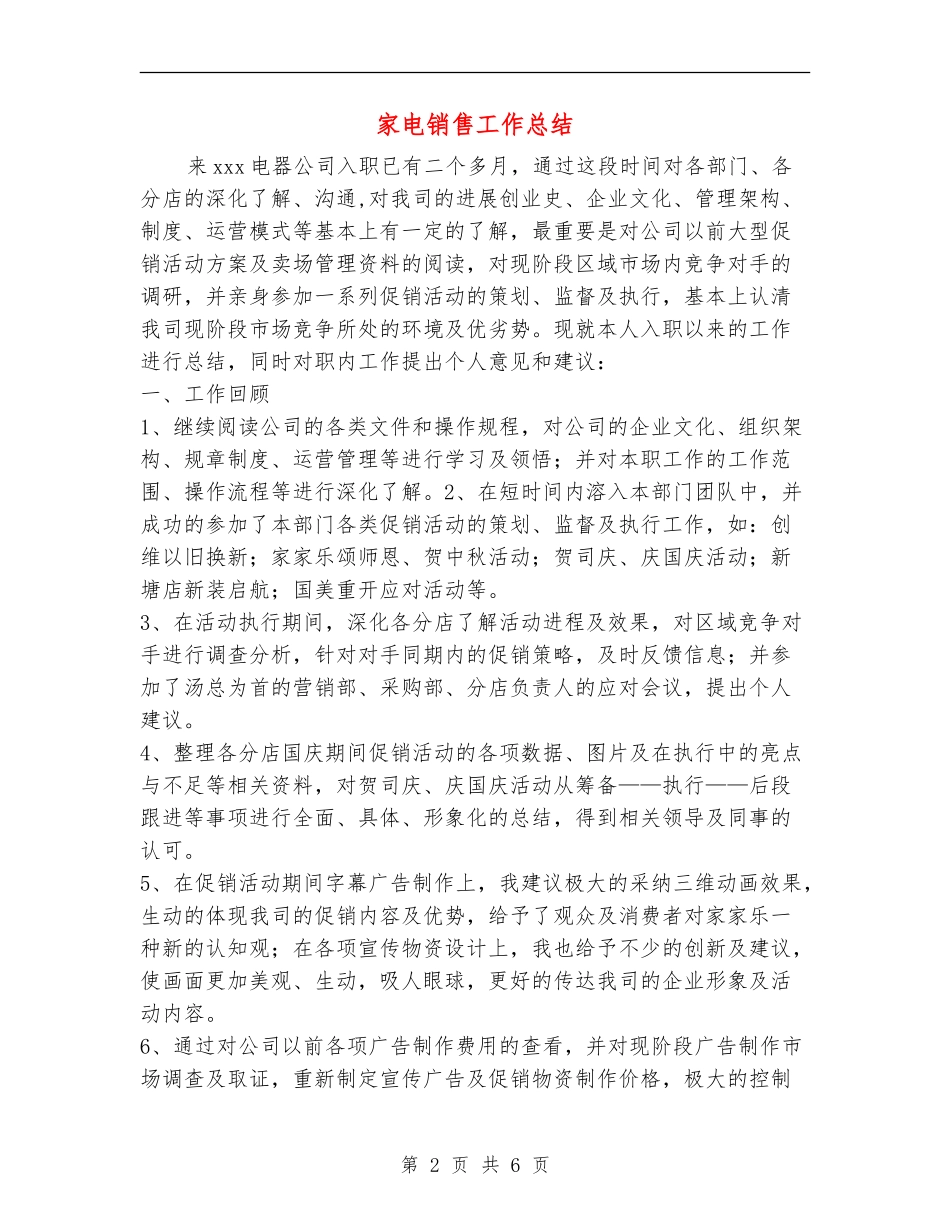家电销售工作总结_第2页