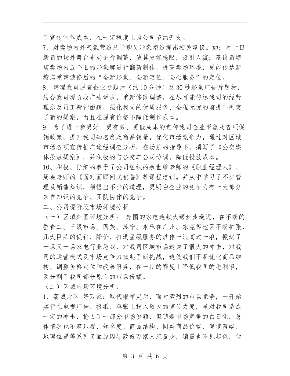 家电销售工作总结_第3页