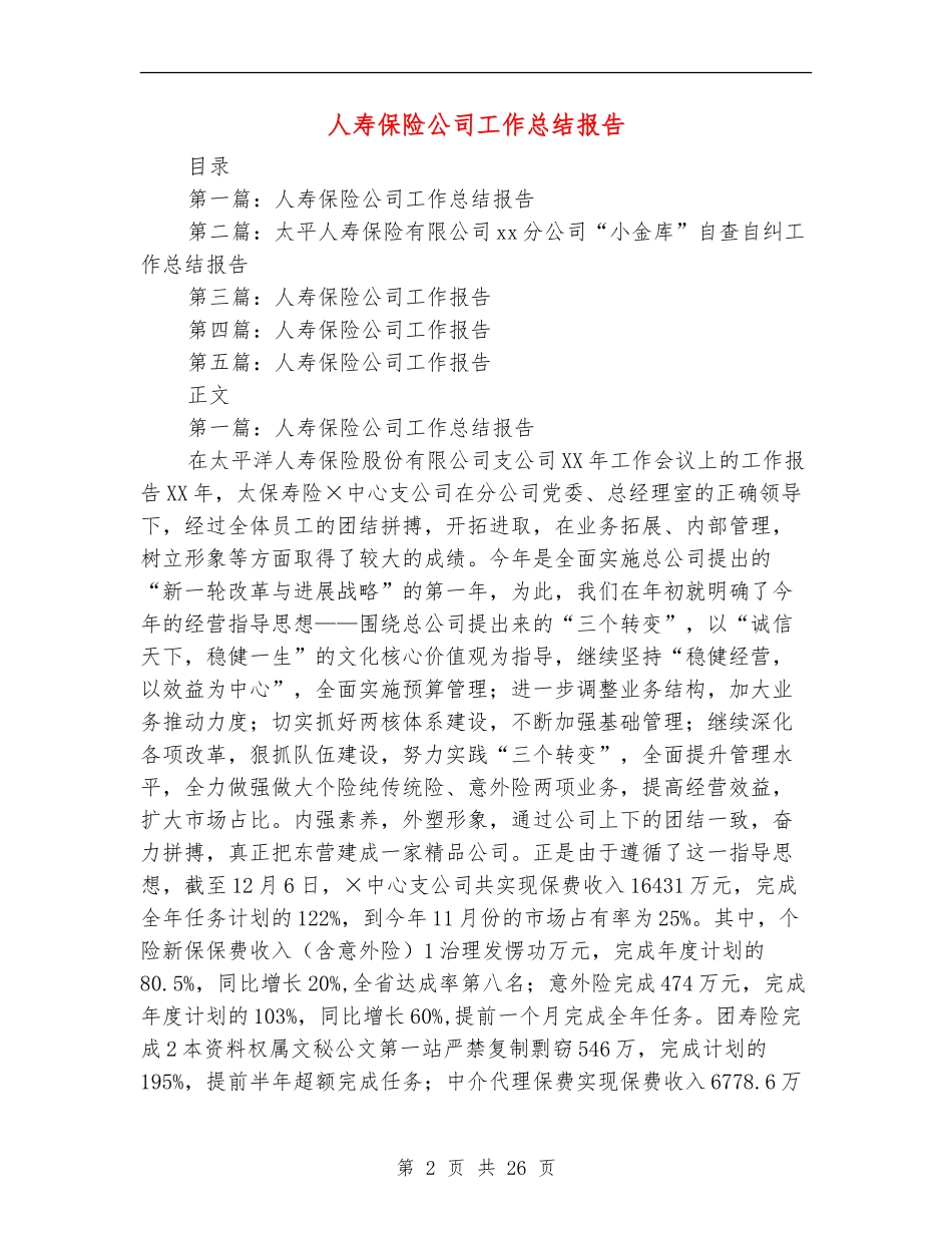 人寿保险公司工作总结报告_第2页
