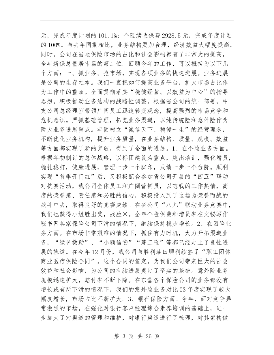 人寿保险公司工作总结报告_第3页